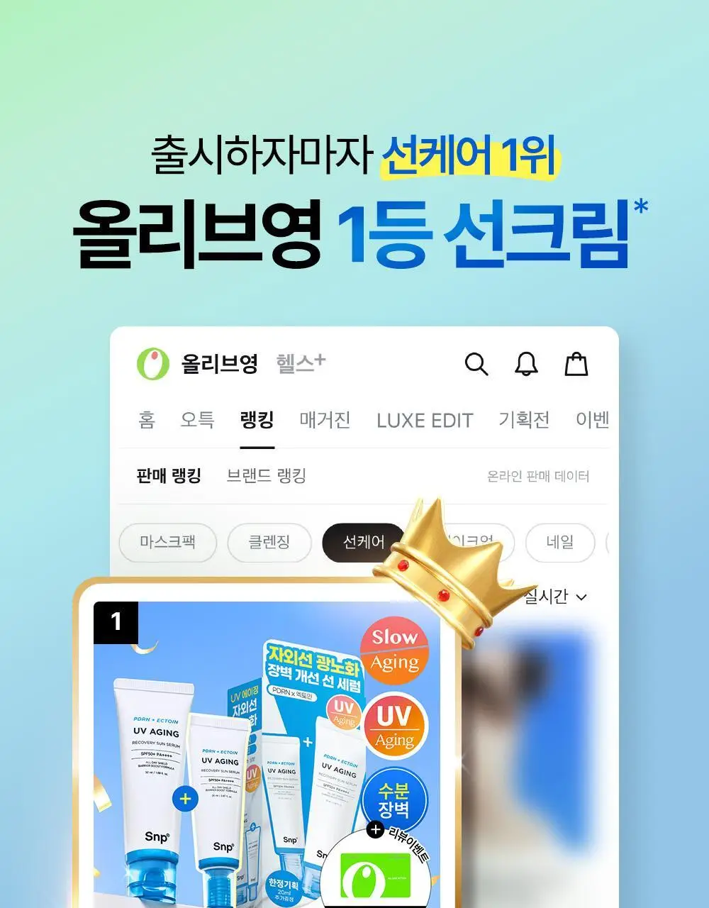 [20ml 추가증정] SNP 선크림 2종 50ml+20ml(PDRN 선세럼/글루타치온 선크림) 상세페이지 1